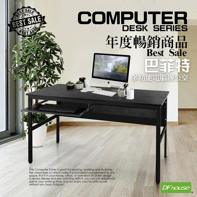 【無憂無慮】《DFhouse》巴菲特電腦辦公桌+1抽屜1鍵盤-3色