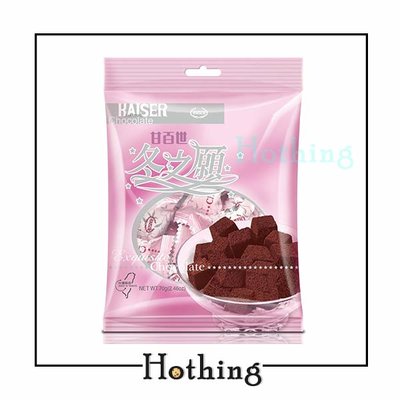 【Hothing】甘百世 冬之願巧克力 70 g 量販袋裝 巧克力