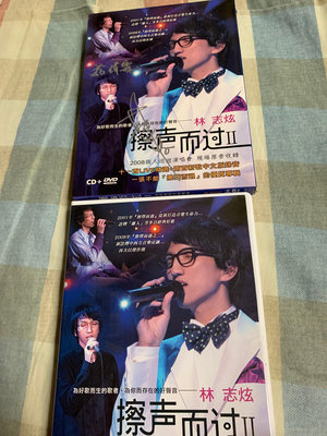 林志炫 原版CD+DVD 擦聲而過II 紙盒封面屬名簽名附/ CD簽名附/無DVD/宣傳片