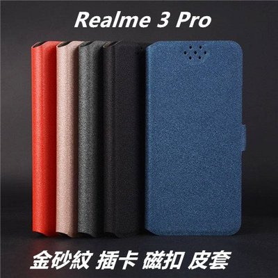 realme 3 Pro realme3 Pro RMX1851 金砂紋 插卡 磁扣 掀蓋式 皮套 保護殼 保護套 套