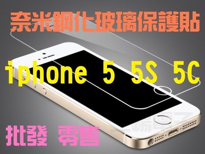 【第一代】iphone 5 5S 5C 前 背貼後貼 自由選 9H鋼化玻璃保護貼奈米0.26MM超薄2.5D弧邊