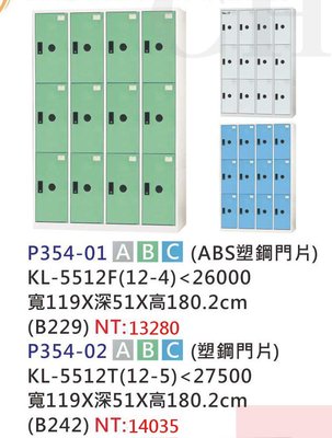 【進日興家具】P354-02 塑鋼收納櫃(共三色／兩款門片材質／12格) 置物櫃 儲藏櫃 台南。高雄。屏東 傢俱宅配