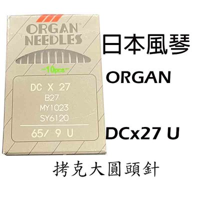 日本 ORGAN 風琴 DCx27 U 拷克大圓頭車針 圓頭針