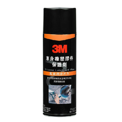【易油網】3M 車身橡塑膠件保護劑 PN8877