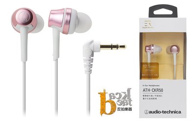 [ 反拍樂器 ] 鐵三角 ATH-CKR50 耳道式耳機 粉色 新品上市 Audio-Technica