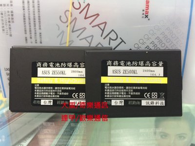 【逢甲區】華碩 ASUS Zenfone 2 LASER ZE500KL Z00ED 5吋 防爆電池 2400 mAh