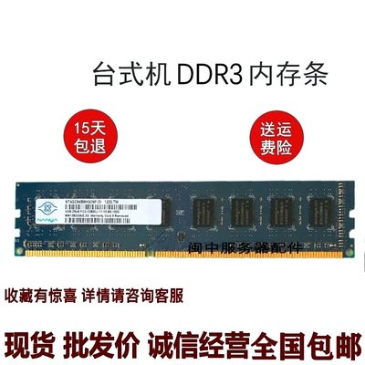 NANYA南亞4G DDR3 1600 2RX8 PC3-12800U DIMM電腦桌機記憶體條