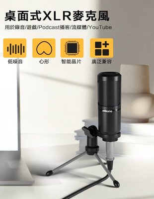 [控光後衛]Maono AU-PM360TR 桌面式XLR麥克風 即插即用(品號:72100420)