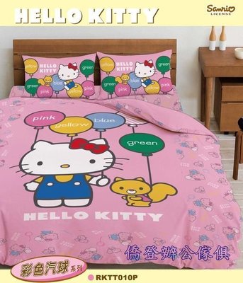 便宜首選~5*6.2尺 hello kitty 彩色氣球六件式床罩組-MIT 台灣精品-僑登辦公傢俱