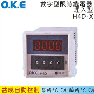 【益成自動控制材料行】OKE數字型限時繼電器 埋入型H4D-X