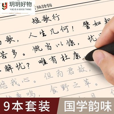 虧本衝量 字帖行書成年人練字高中生大人書法練習成人行楷臨摹硬筆練字帖繁體字貼成人學生練字本臨摹本練字帖~玥玥好物~