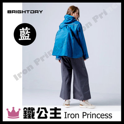 【鐵公主騎士部品】台灣 BRIGHTDAY 背包款 MAX『外套』兩件式 雨衣 搭配寬褲 防風防水 風衣 調整雨帽 藍色