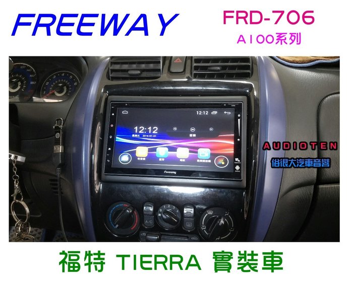 俗很大 7吋通用安卓機a100系列dvd Usb 導航數位藍芽安卓 Freeway 福特tierra實裝車 Yahoo奇摩拍賣