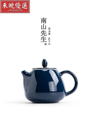 南山先生|霽藍中式家用茶壺創意陶瓷手工泡茶壺功夫茶具過