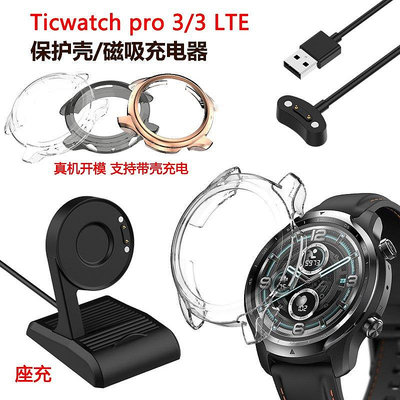 A適用TicWatch 百年老店Pro3 proX E3手錶錶帶保護殼磁吸充電器線 3LTE座充