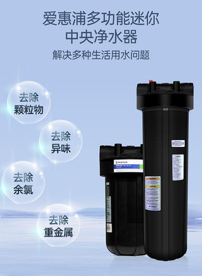 淨水器愛惠浦迷你中央凈水器前置過濾器全屋凈水機自來水濾水器大黑瓶過濾器