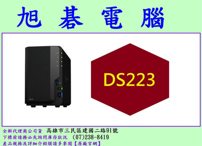 含稅 Synology 群暉 DS223 2BAY NAS 網路儲存伺服器