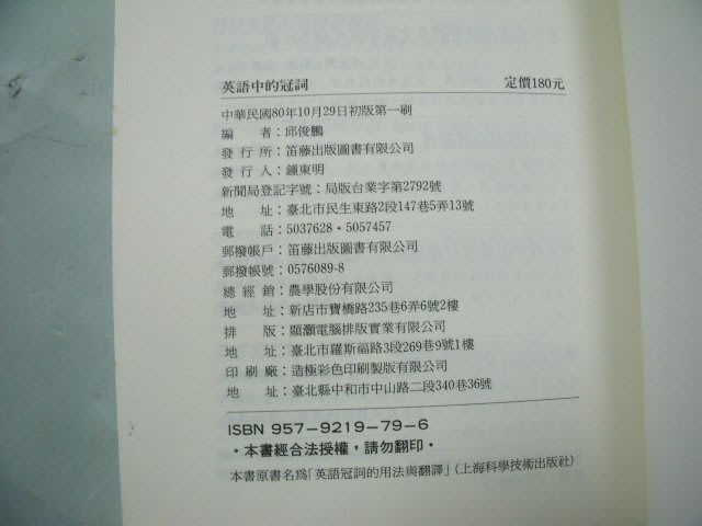 姜軍府 英語中的冠詞 民國80年邱俊鵬著笛藤出版明解英語教室英文 Yahoo奇摩拍賣