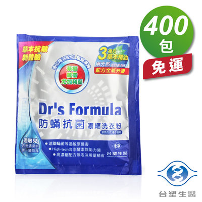 台塑生醫 防蹣抗菌洗衣粉 旅行隨身包 (40g) (400包)