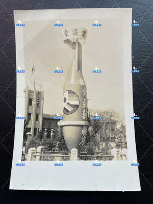 抗戰時期，民國南京市中心新街口炸彈模型照片。上面印有“建設東