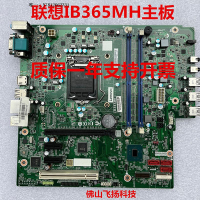 電腦零件聯想啟天M425 B425 M420 M428 揚天T4900V主板 IB360MH IB365MH筆電配件