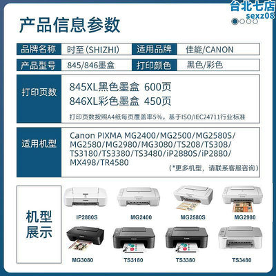 時至pg845墨盒適用mg2580s mg2400 ts3180 3380 3480 308 208印表機連續供墨可加