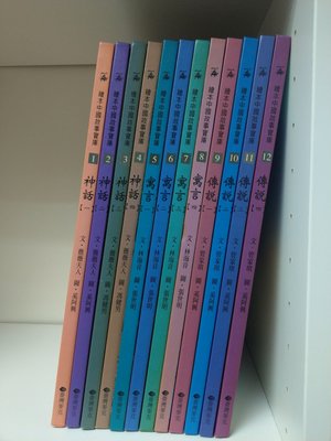 台灣麥克 繪本中國故事寶庫 神話寓言傳說 共12本，贈音檔 品項完整無缺 含運9900