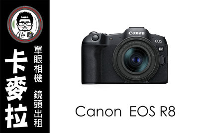 台南 卡麥拉 相機出租 鏡頭出租 Canon EOS R8 租三天送一天