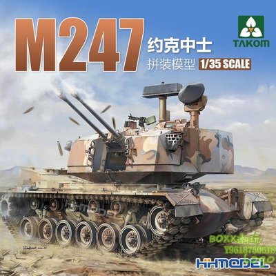 BOxx潮玩~三花 TAKOM 2160 1/35 M247約克中士 拼裝坦克模型