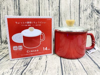 日本琺瑯單耳調理鍋 個人湯鍋14cm/1.9L(IH爐適用)