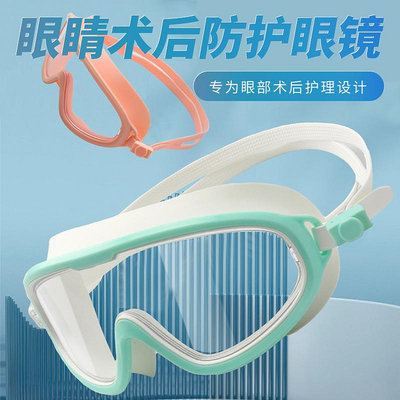雙眼皮手術后防護眼鏡全飛秒眼睛眼罩護目鏡洗頭洗澡防水保護