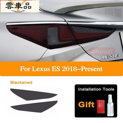 件適用於Lexus凌志 ES 8n X 汽車大燈色調黑色保護膜保護尾燈透明 TPU 貼紙燈膜-雲車品
