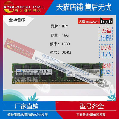 適用IBM X3620M3 X3630M3 X3630M4 16G DDR3 1333 ECC REG 伺服器記憶體