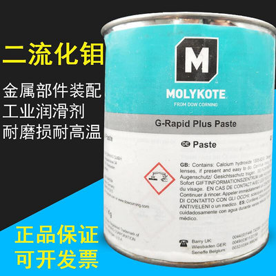 道康寧MOLYKOTE G-Rapid Plus Paste二硫化鉬油膏潤滑劑潤滑脂1kg