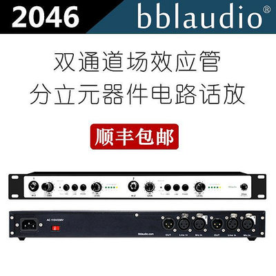 詩佳影音bblaudio 2046話放FET雙通道場效應管專業前置話筒放大器錄音棚影音設備