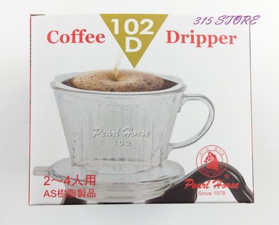 315百貨~ 寶馬牌 滴漏式咖啡濾器 JA-P-001-102-D 沖泡咖啡