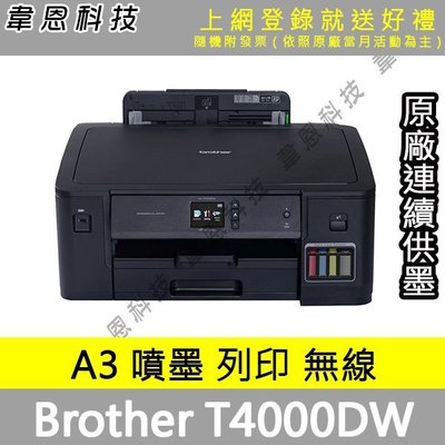 【高雄韋恩科技-含發票可上網登錄】Brother T4000DW Wifi，有線，雙面 A3原廠連續供墨印表機【B方案】