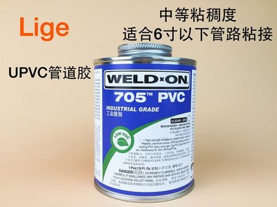【熱賣精選】 UPVC膠水IPS 705 IPS進口膠粘劑WELD-ON PVC膠水 粘結劑 473ML桶