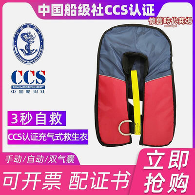 CCS認證氣脹式救生衣手自動充氣單雙氣囊浮力背心衣船用專業救援