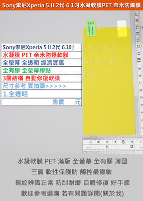 KGO   4免運Sony索尼Xperia 5 II 2代 6.1吋水凝膜PET奈米防爆軟膜阻藍光全螢幕全膠3層結構