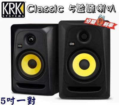 『立恩樂器』免運分期 / KRK Classic 5 CL5G3 / 5吋 監聽喇叭 一對 保固一年 全新公司貨
