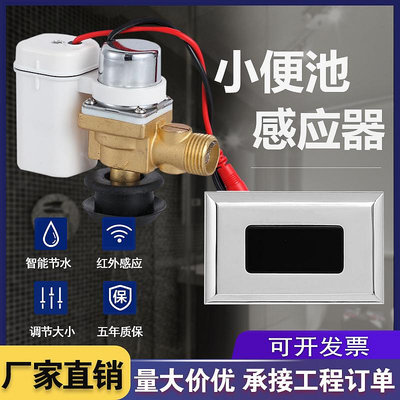 小便池感應器小便感應器自動沖水閥小便斗自動沖水感應器節水器
