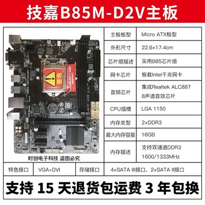 三年質保Gigabyte/技嘉B85M-D3V lga1150 H81主板B85 Z87 Z97主板