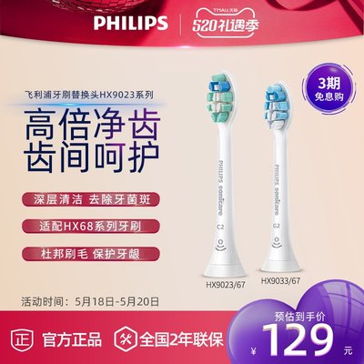 Philips/飛利浦牙齦護理電動牙刷頭HX9023替換裝 適配HX6856/6853