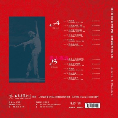 書山碟海~正版中國現代革命芭蕾舞劇音樂歌曲LP黑膠唱片機復古留聲機大碟片