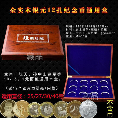 【立減20】12枚裝紀念幣木盒收藏盒十二生肖禮盒銀元盒年紀念幣保護盒