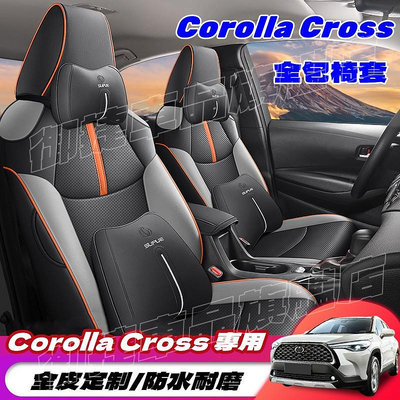 Corolla cross座椅套Corolla Cross環保防水耐磨坐墊豐田Corolla Cross全皮全包汽車座套