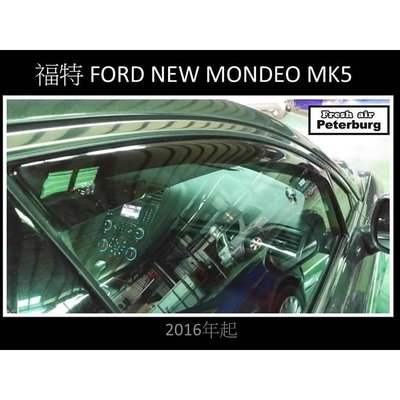 比德堡崁入式晴雨窗【崁入式-標準款】福特FORD  NEW MONDEO MK5 2016年起專用