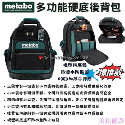美達寶 德國 metabo 工具 背包 肩背 手提 手提袋 電工包 加厚 工具包 硬度舒適 後背包-美琪優選
