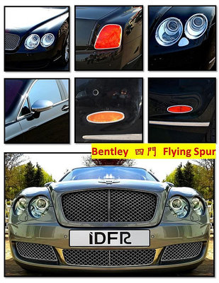 圓夢工廠 Bentley 賓利 Continental Flying Spur 前燈框 後燈框 後視鏡蓋 前保桿通氣網